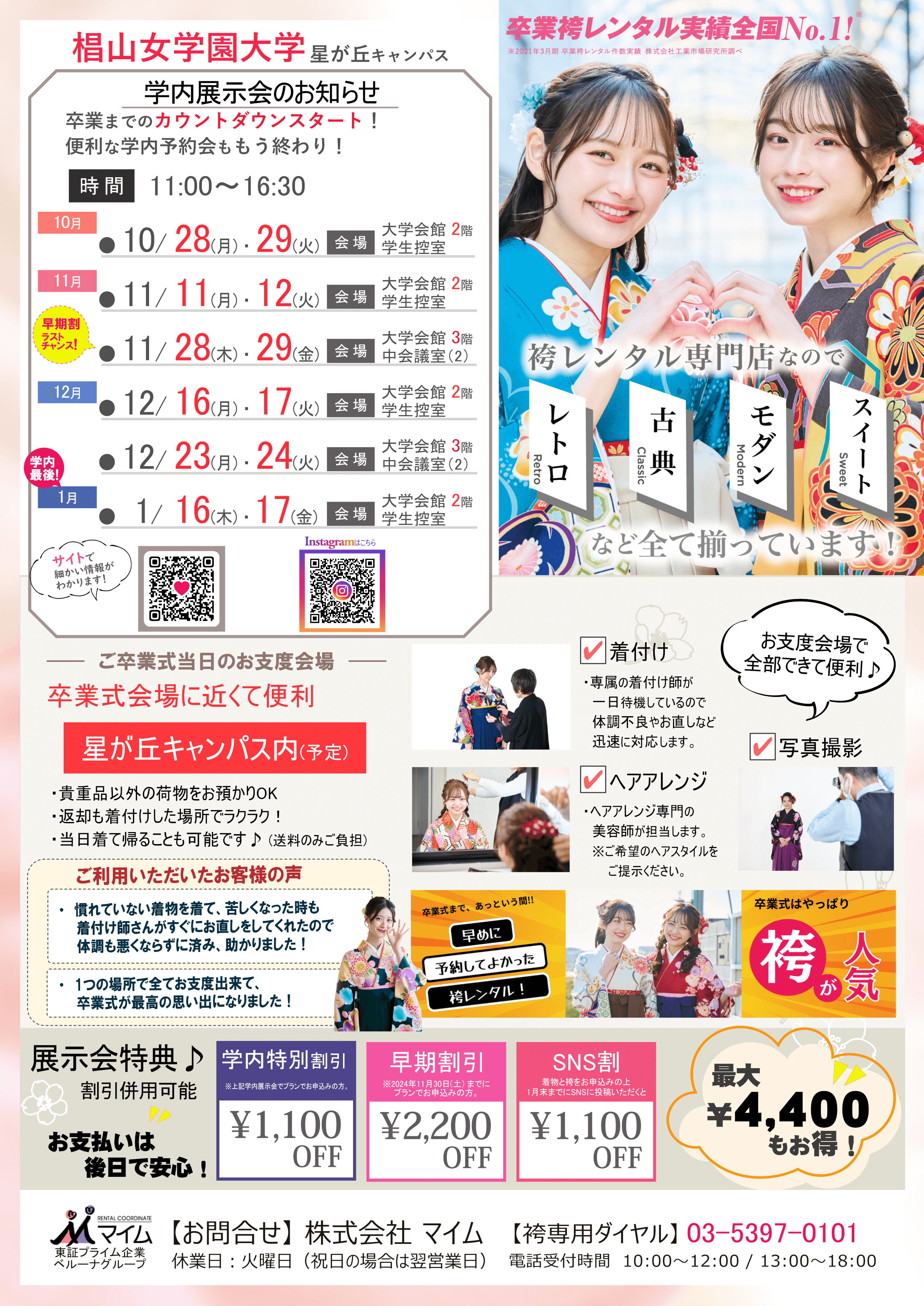 椙山女学園大学(星が丘　9,10,11,12,1月　追加